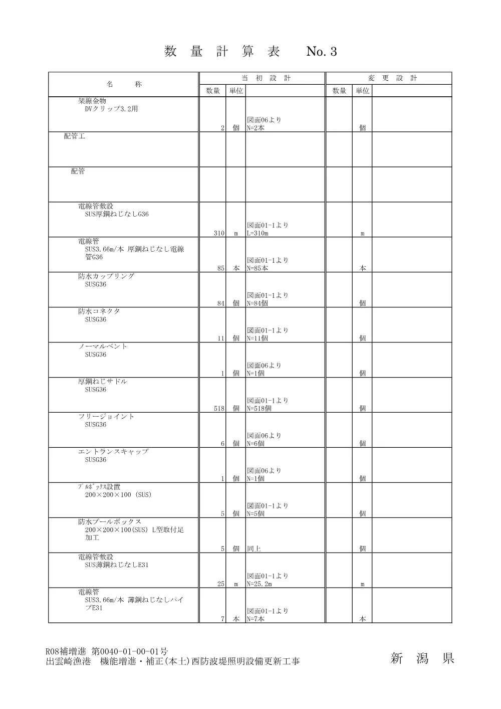 1500000202611081090700001-04.pdf 3ページ目のプレビュー