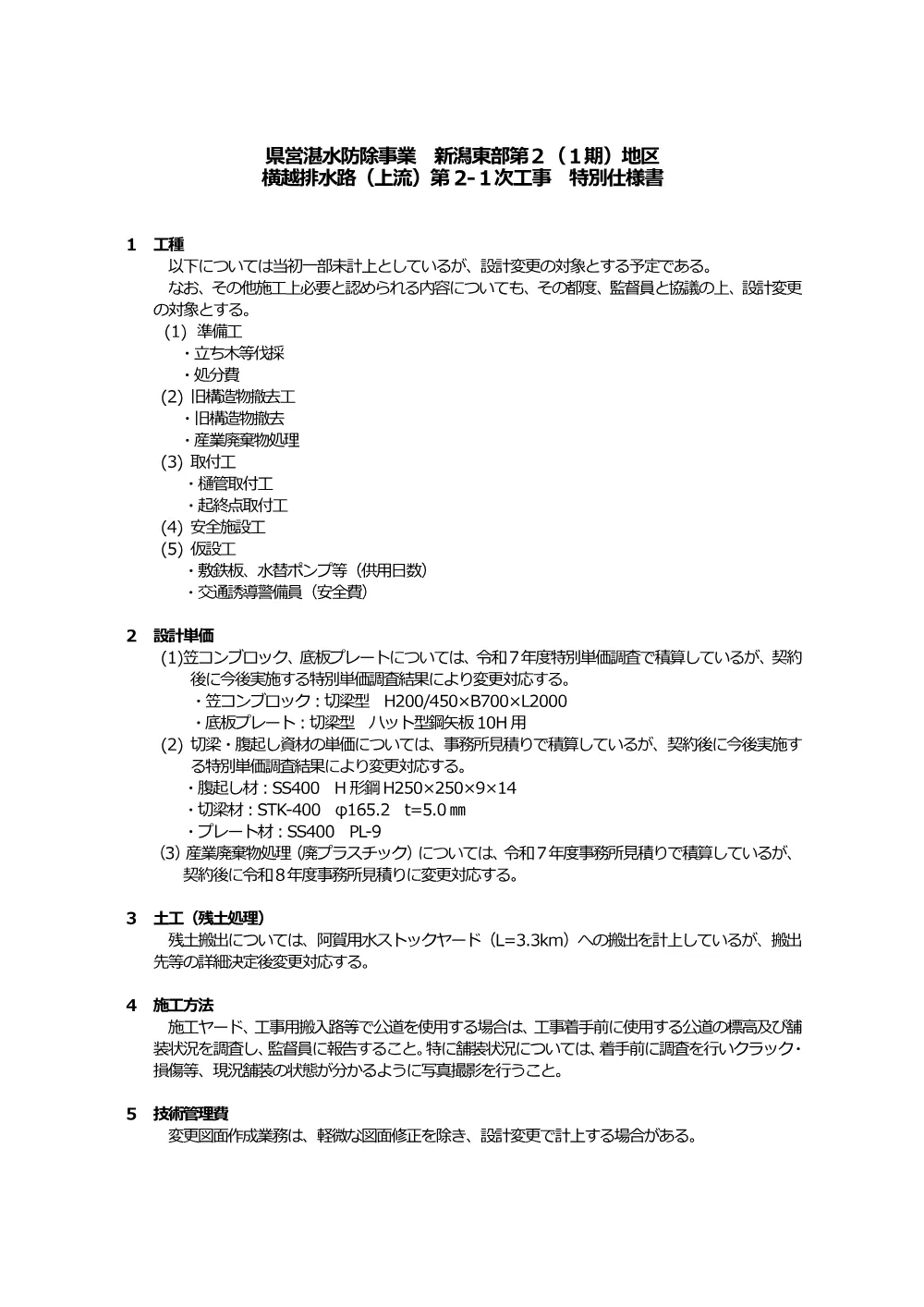 1500000202611071150240002-03.pdf 1ページ目のプレビュー