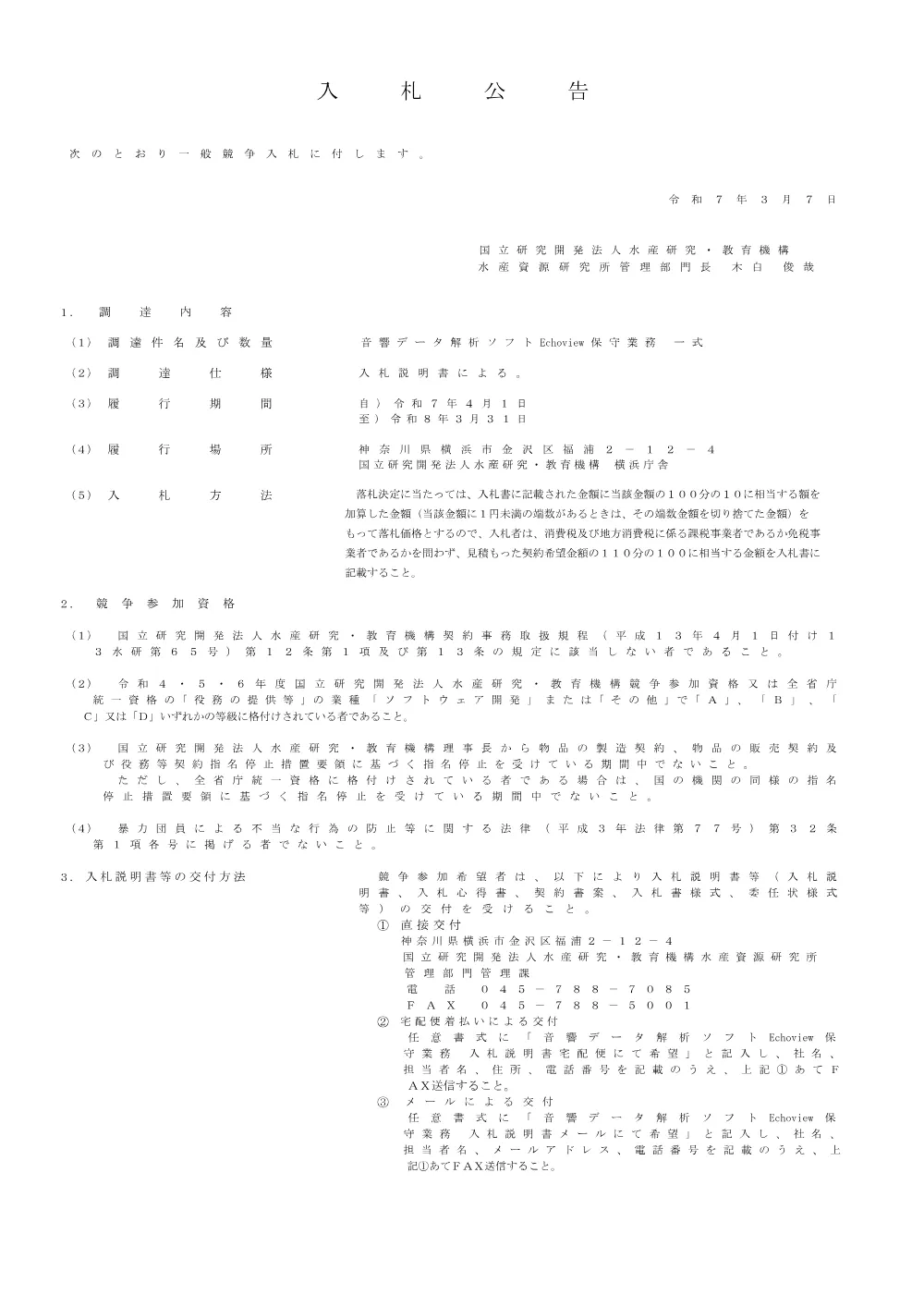 11000_20250307_4.pdf 1ページ目のプレビュー