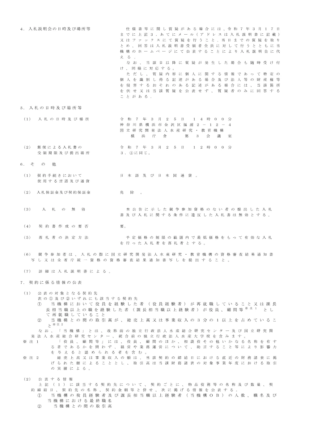 11000_20250307_4.pdf 2ページ目のプレビュー