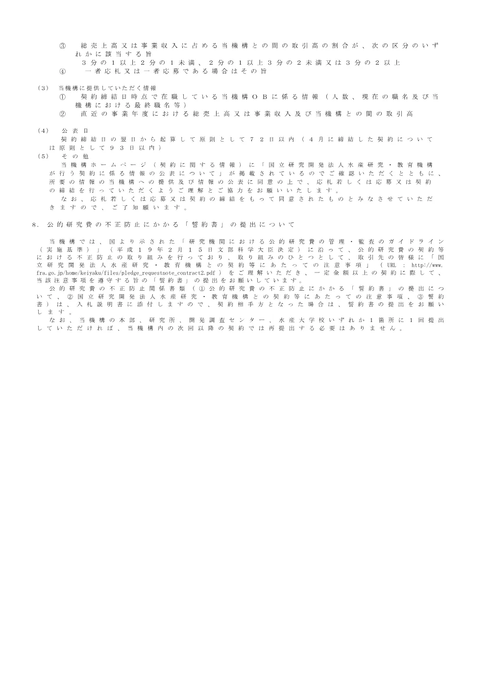 11000_20250307_4.pdf 3ページ目のプレビュー