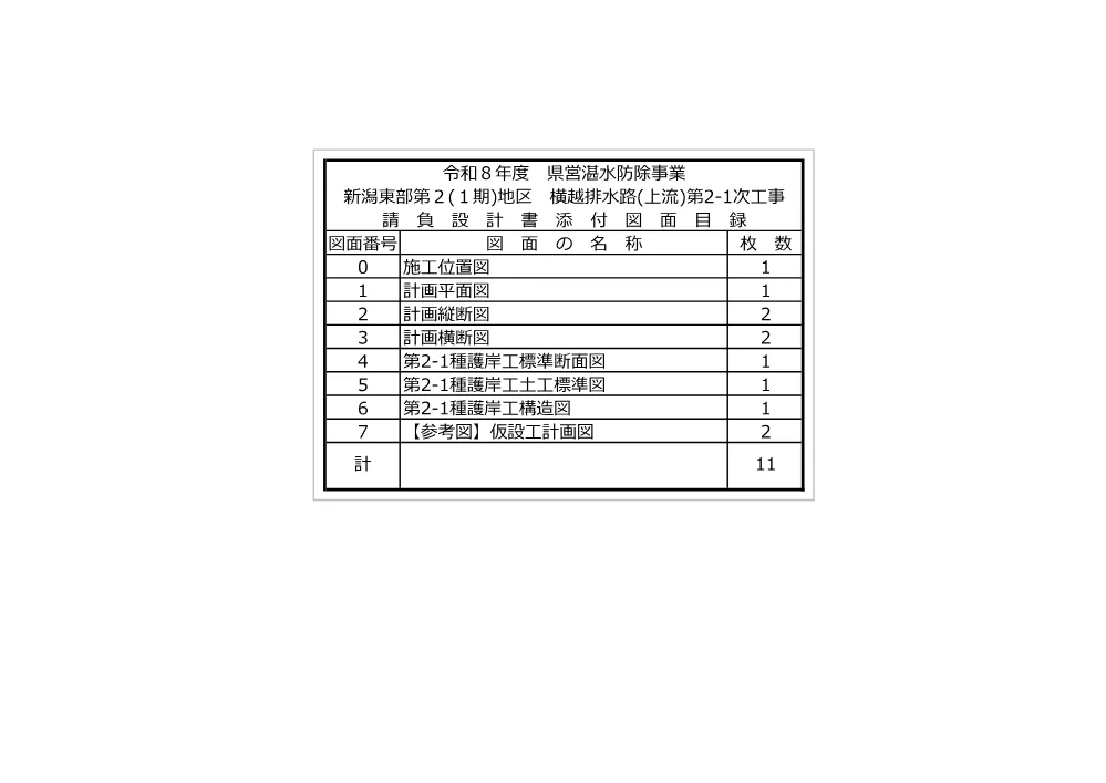 1500000202611071150240002-05.pdf 1ページ目のプレビュー