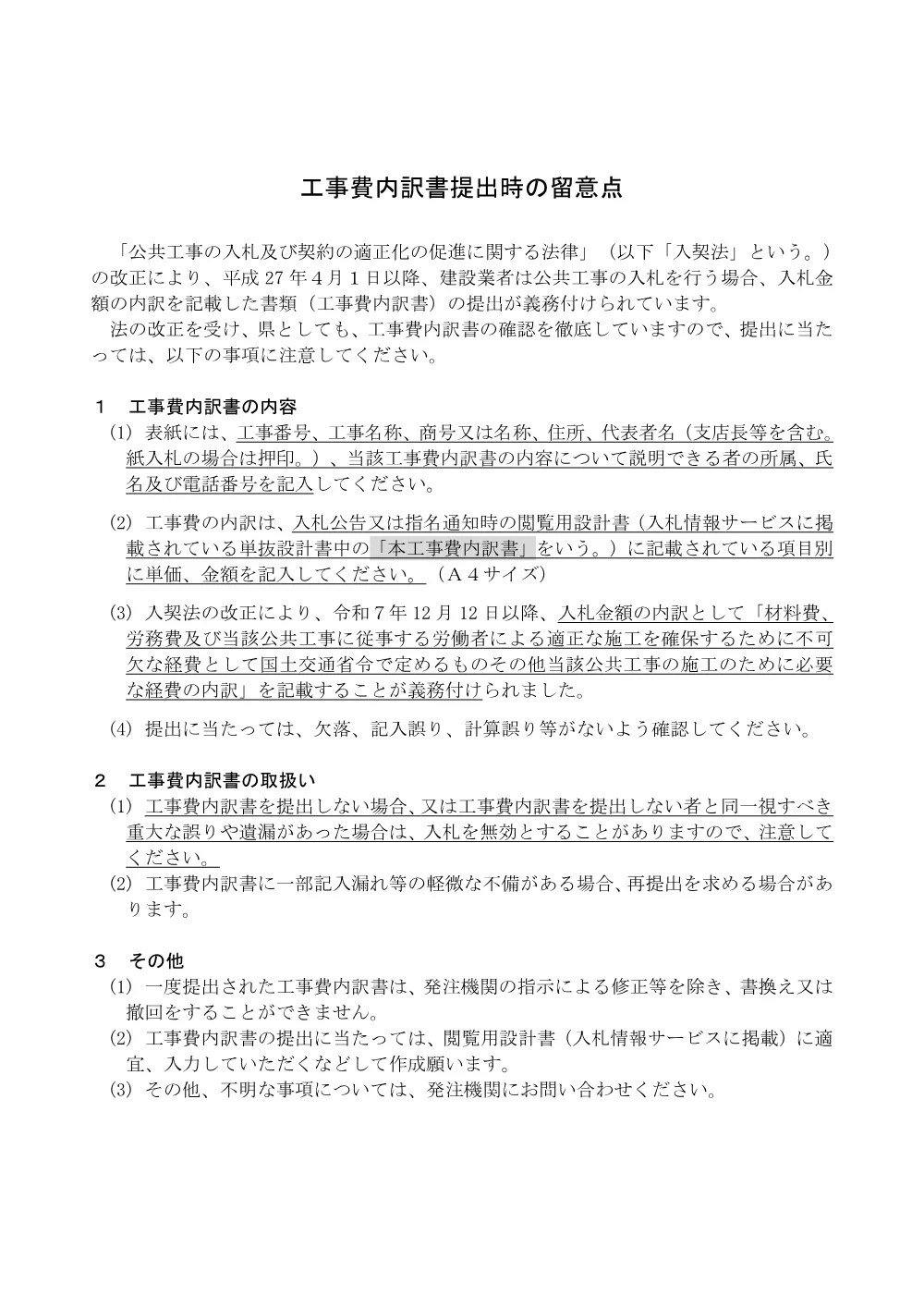 1500000202611071150240002-07.pdf 1ページ目のプレビュー