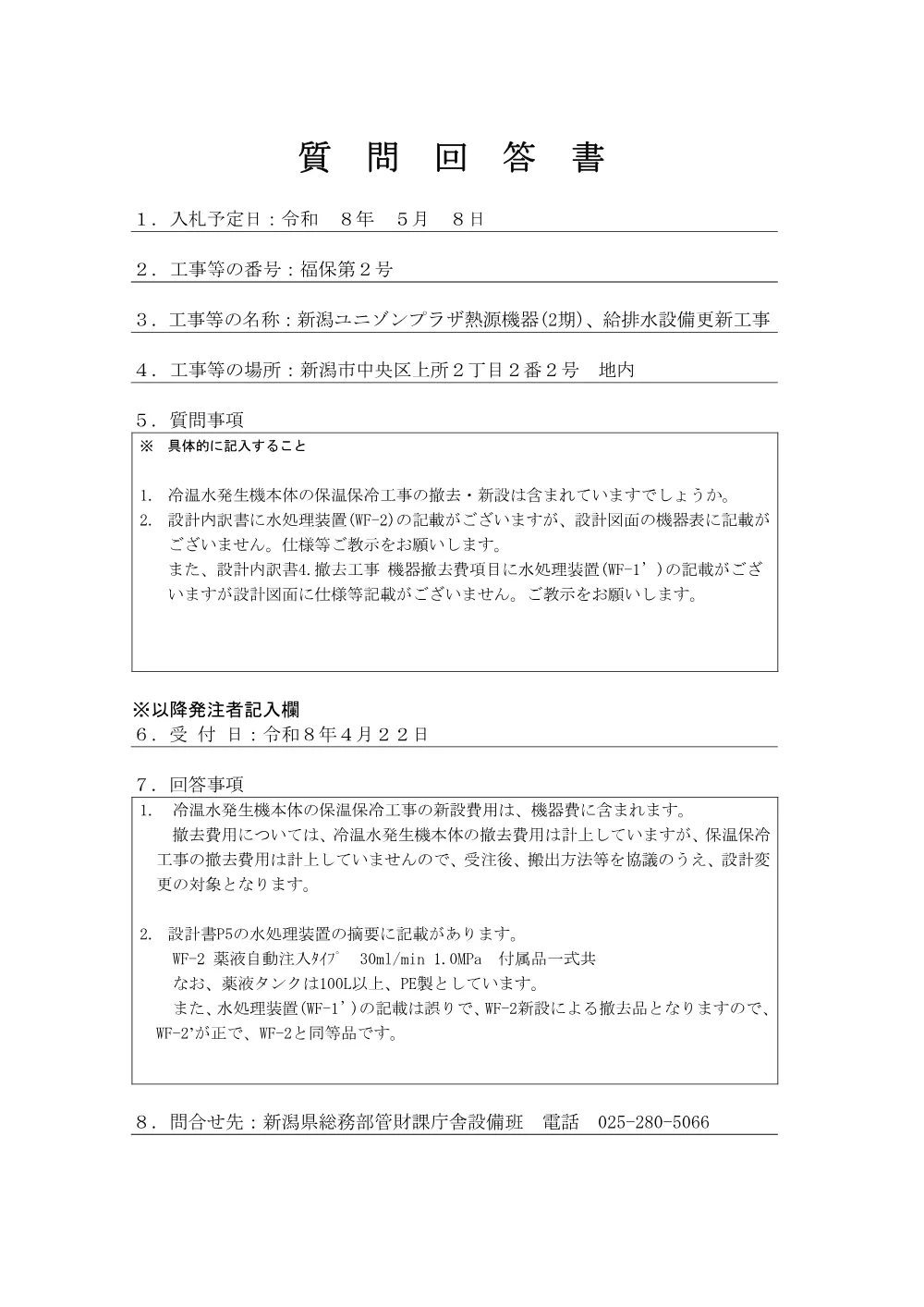 1500000202620001004059996-08.pdf 1ページ目のプレビュー