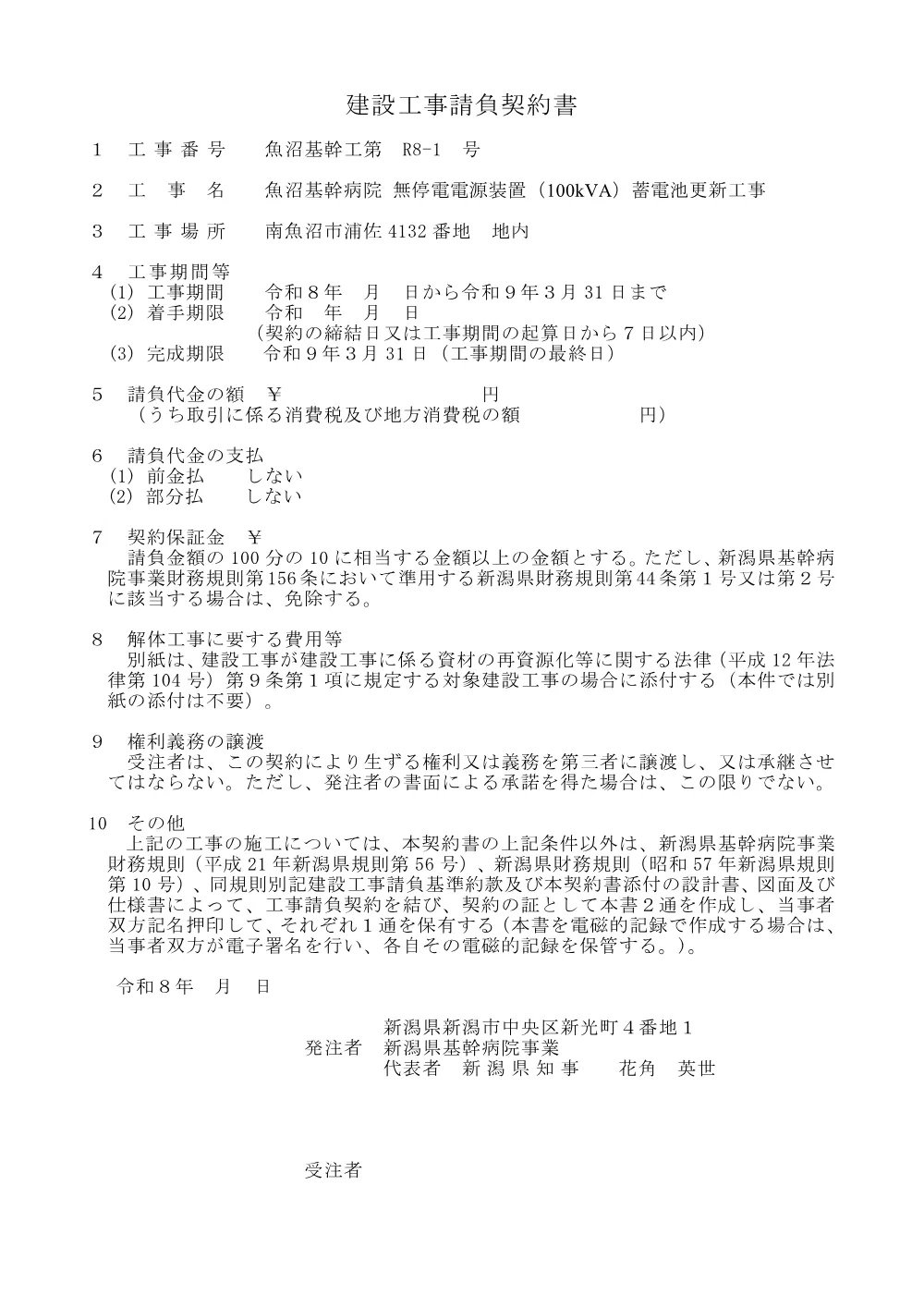 1500000202620004032060137-04.pdf 1ページ目のプレビュー