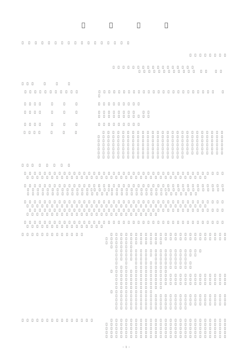 11000_20250307_3.pdf 1ページ目のプレビュー