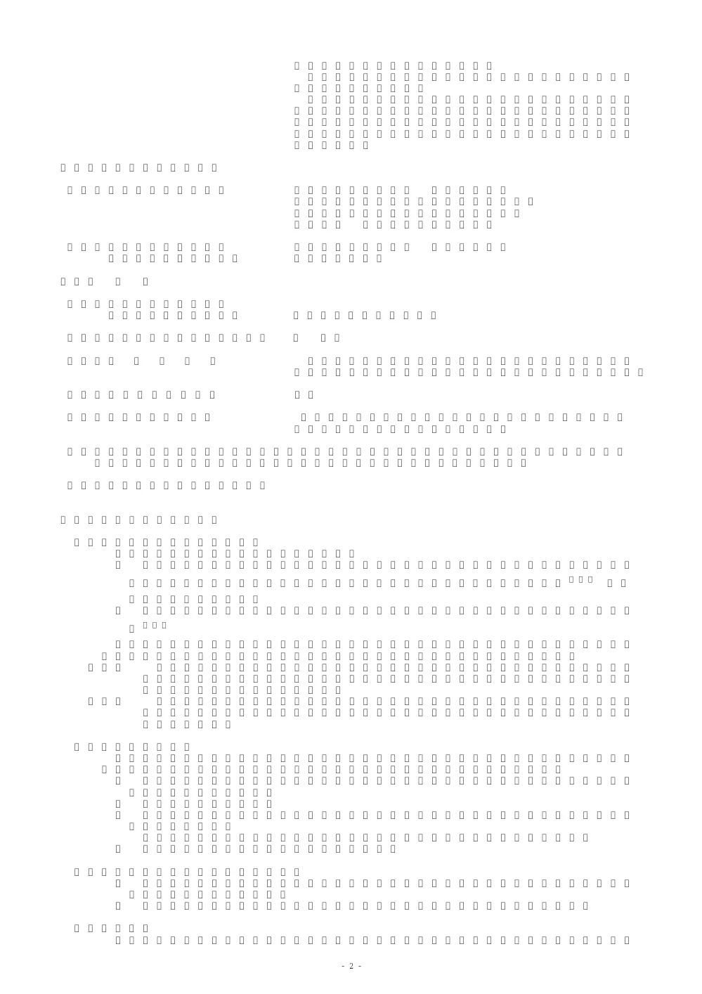 11000_20250307_3.pdf 2ページ目のプレビュー