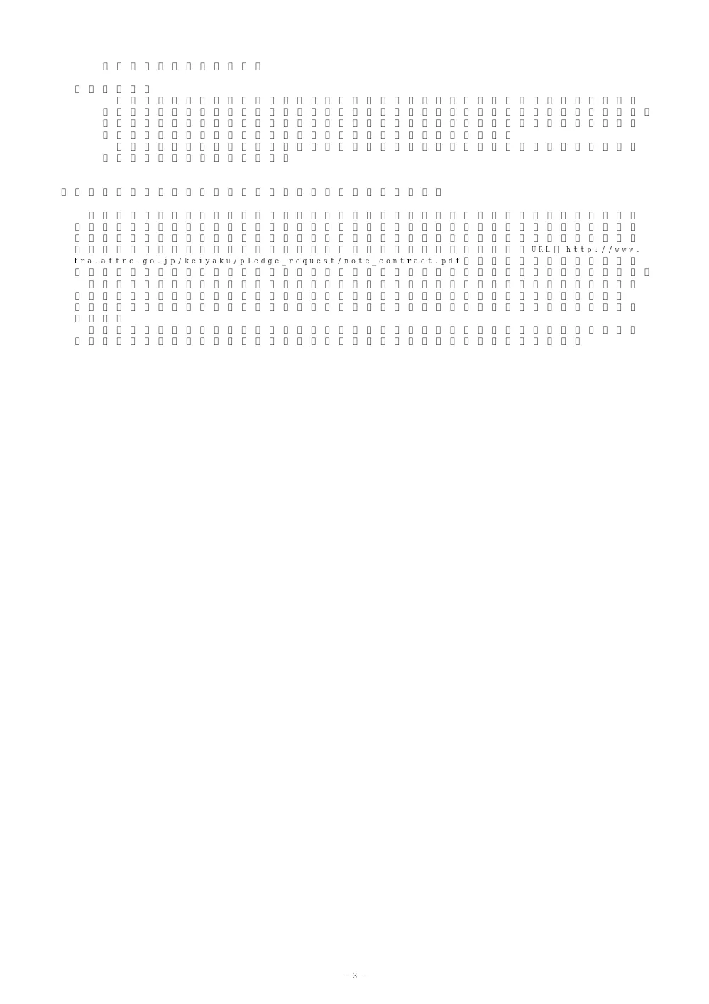11000_20250307_3.pdf 3ページ目のプレビュー