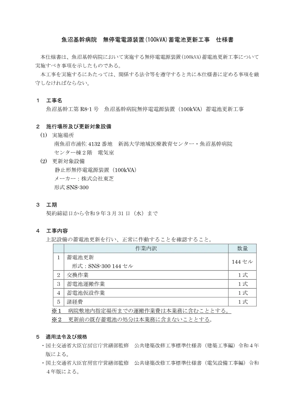 1500000202620004032060137-06.pdf 1ページ目のプレビュー