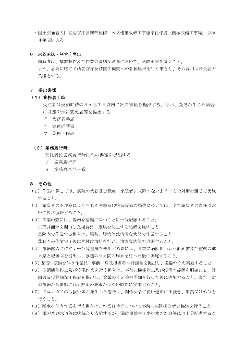 1500000202620004032060137-06.pdf 2ページ目のプレビュー