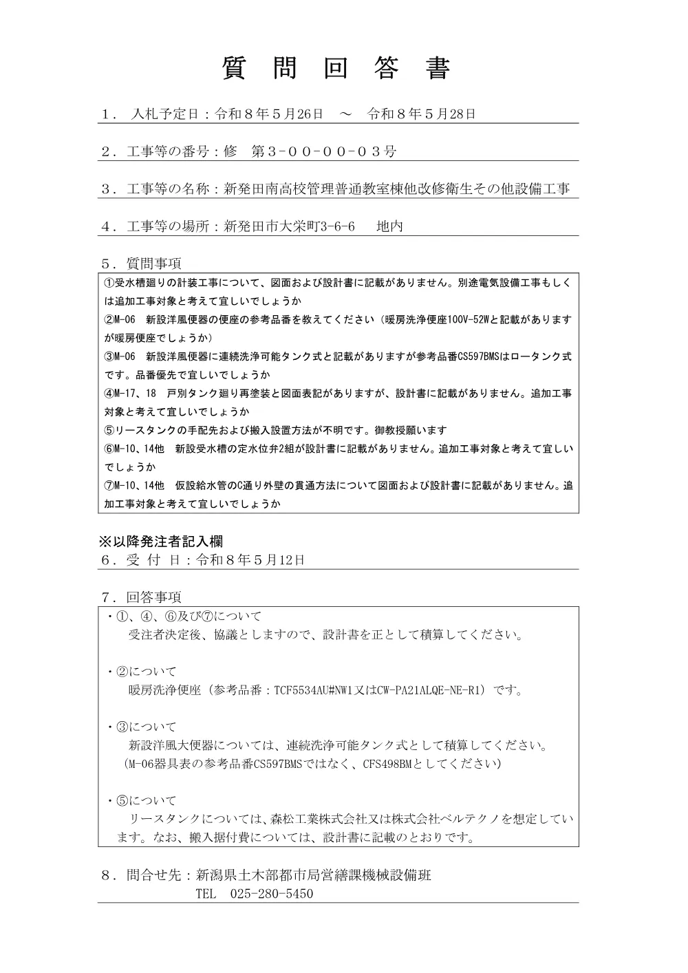 1500000202611160040420005-07.pdf 1ページ目のプレビュー
