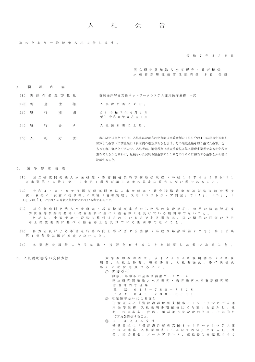 11000_20250306_3.pdf 1ページ目のプレビュー