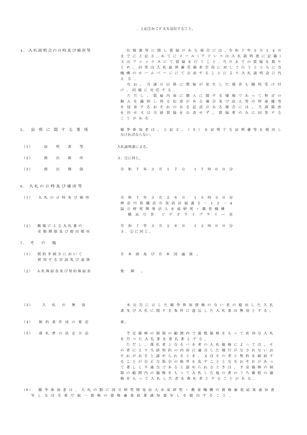 11000_20250306_3.pdf 2ページ目のプレビュー