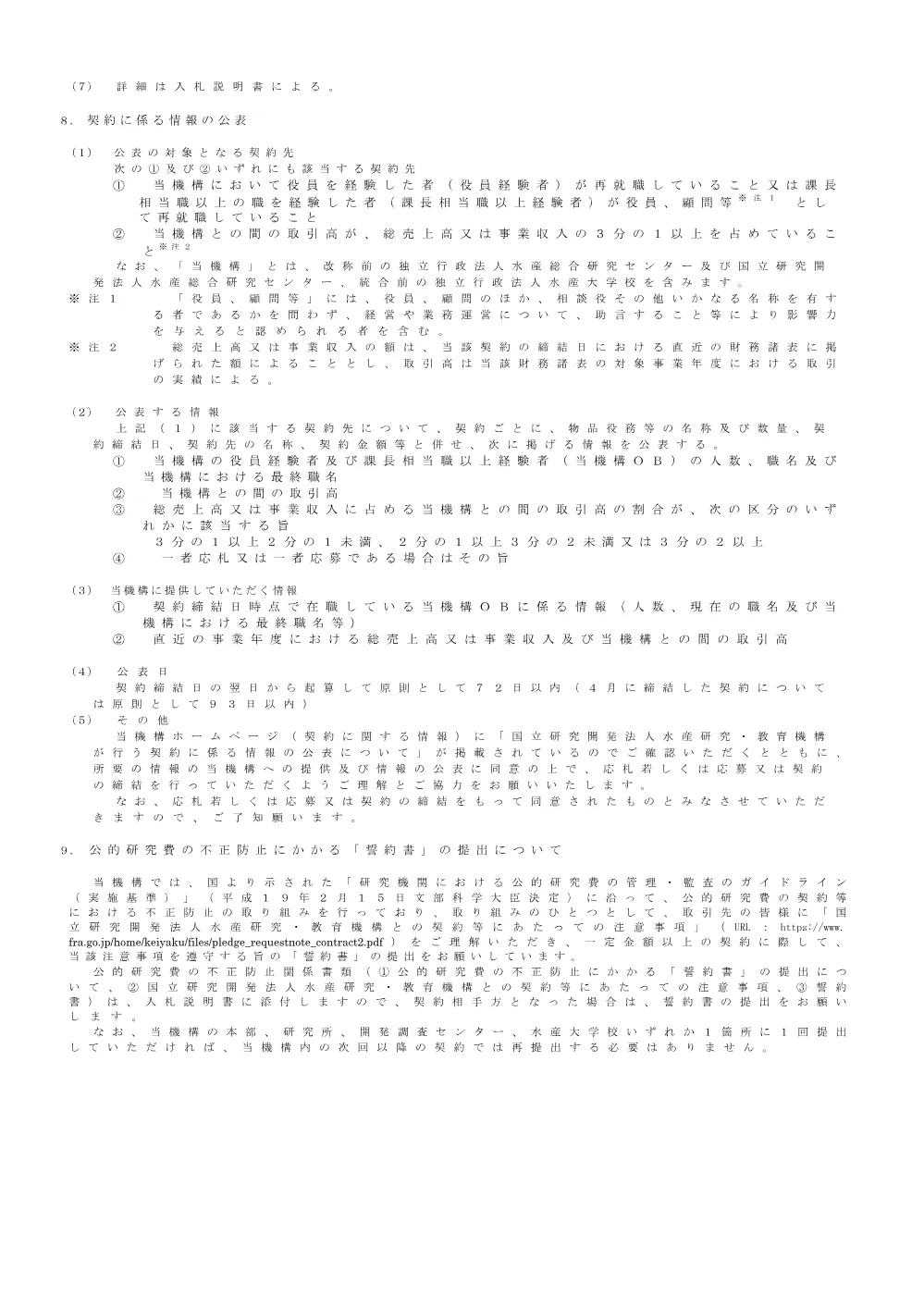 11000_20250306_3.pdf 3ページ目のプレビュー