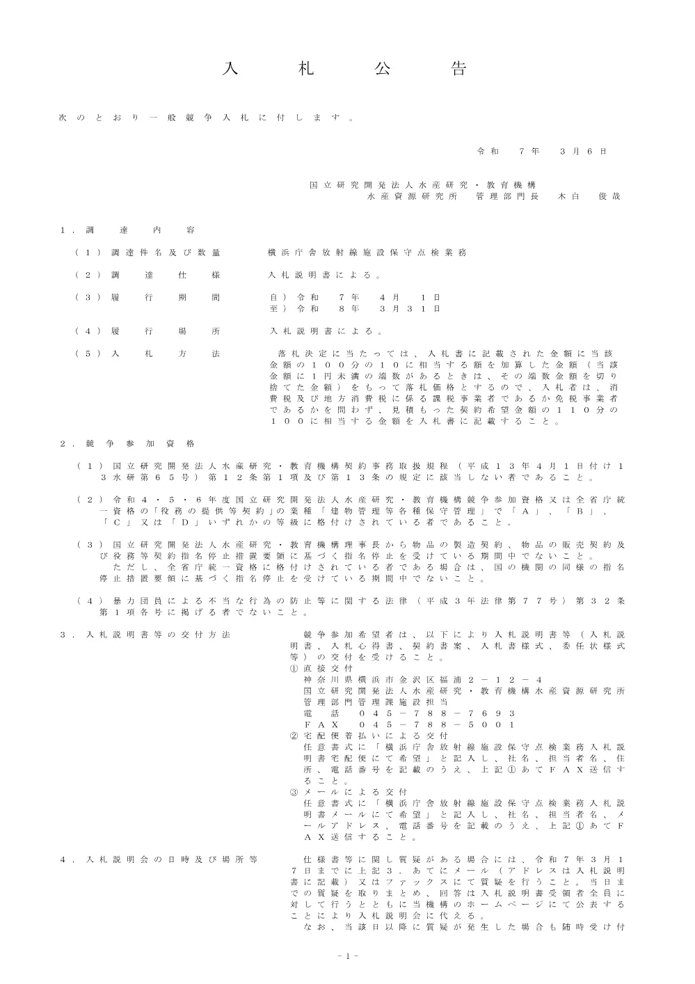 11000_20250306_1.pdf 1ページ目のプレビュー