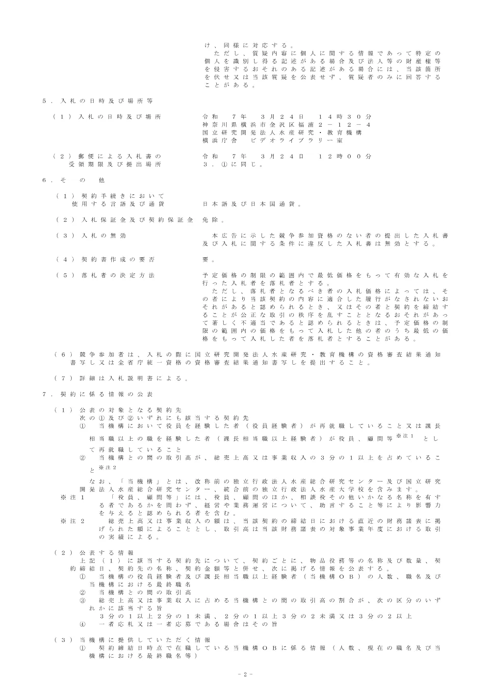 11000_20250306_1.pdf 2ページ目のプレビュー