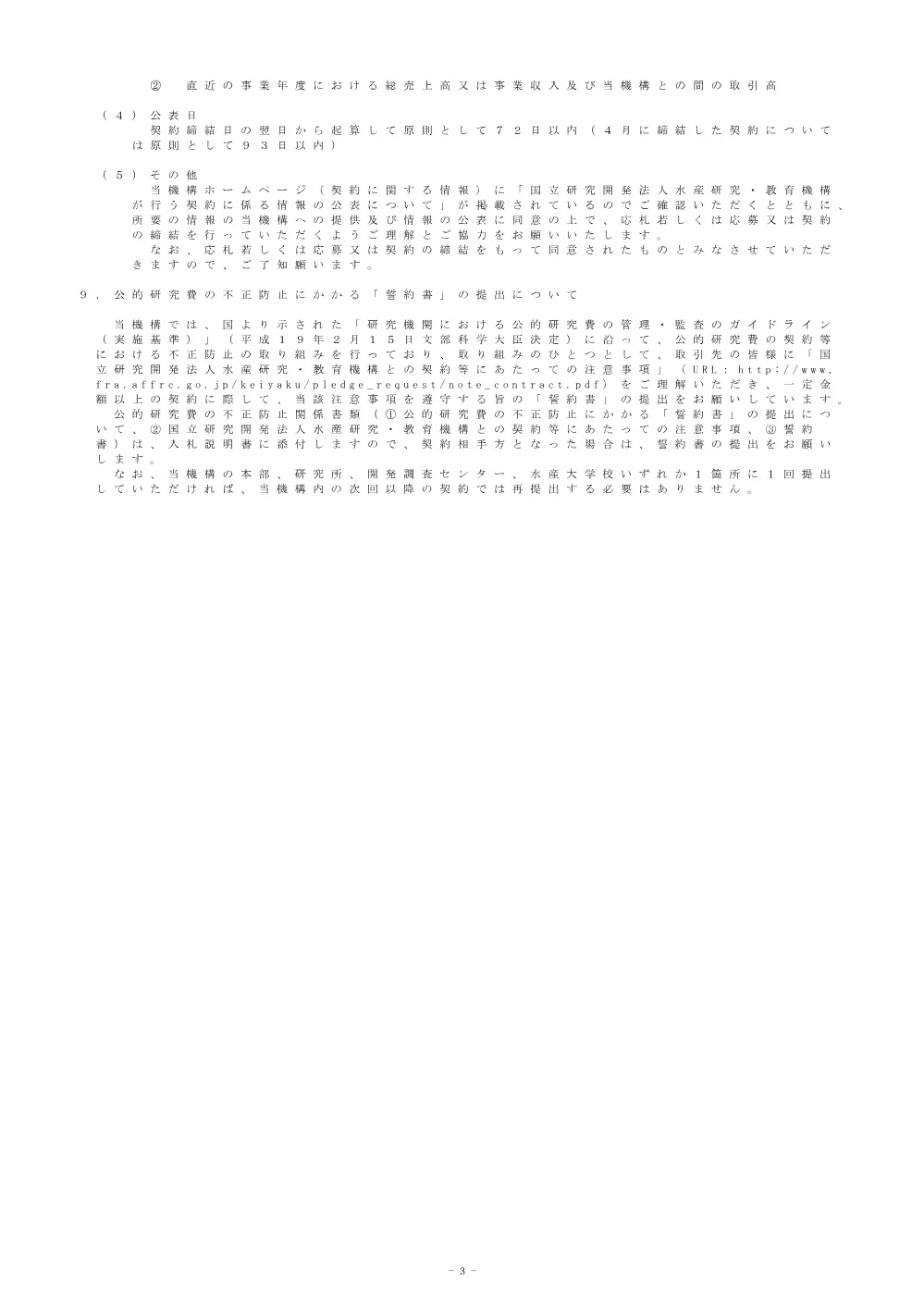 11000_20250306_1.pdf 3ページ目のプレビュー