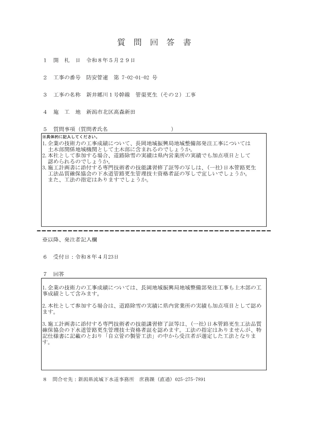 1500000202611161010920001-07.pdf 1ページ目のプレビュー