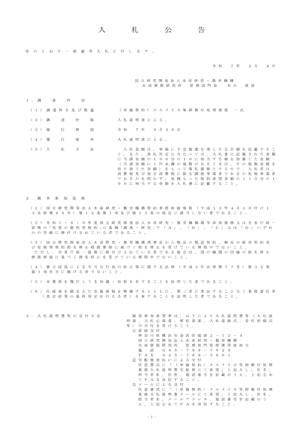 11000_20250304_1.pdf 1ページ目のプレビュー
