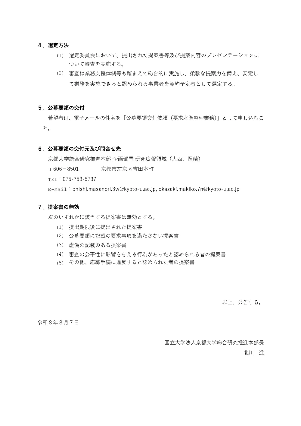 公告文 3ページ目のプレビュー