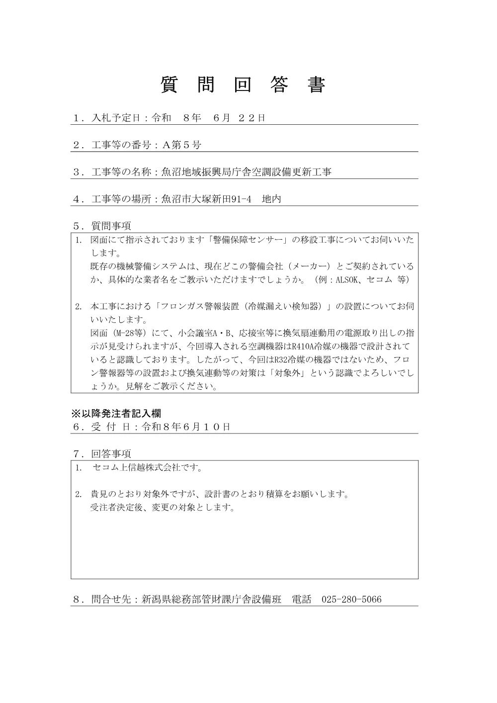1500000202620001004060549-07.pdf 1ページ目のプレビュー