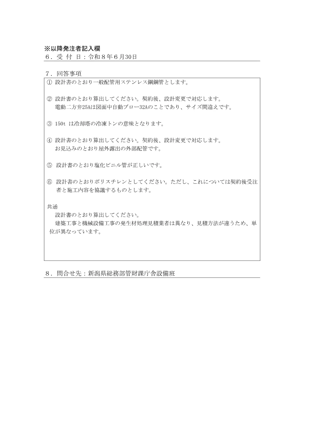 1500000202620001004060869-07.pdf 2ページ目のプレビュー