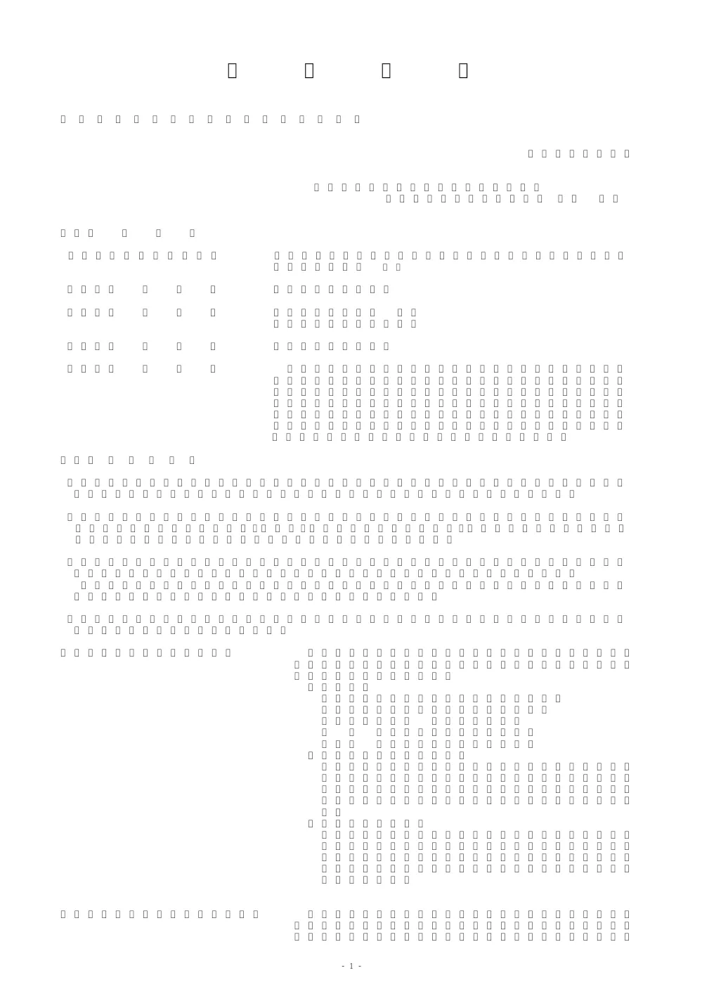 11000_202500303_1.pdf 1ページ目のプレビュー