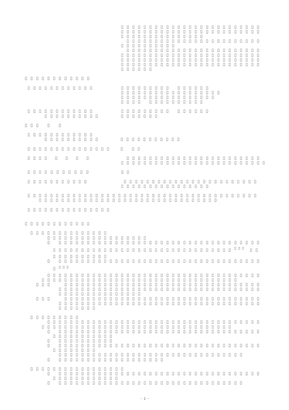 11000_202500303_1.pdf 2ページ目のプレビュー