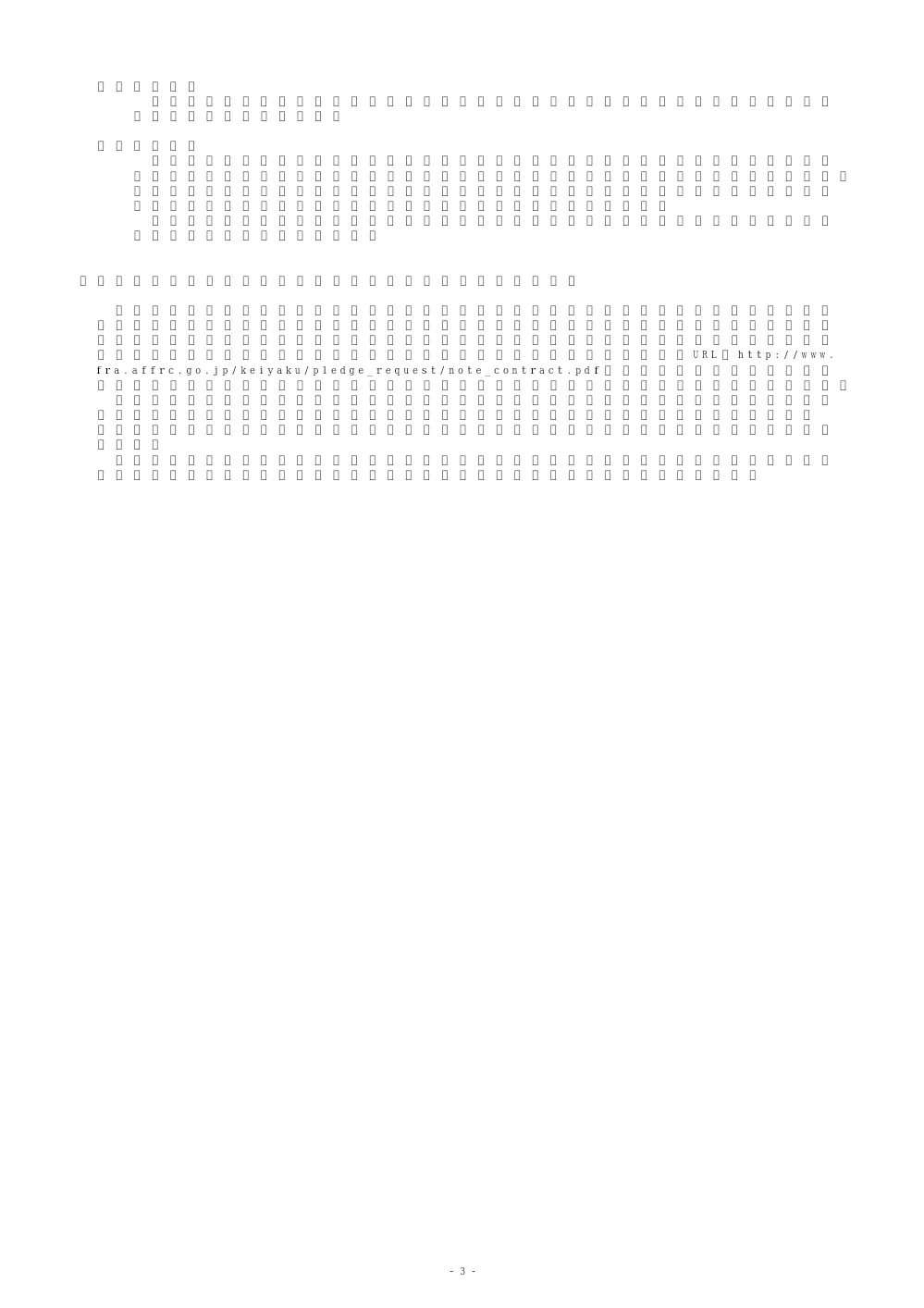 11000_202500303_1.pdf 3ページ目のプレビュー