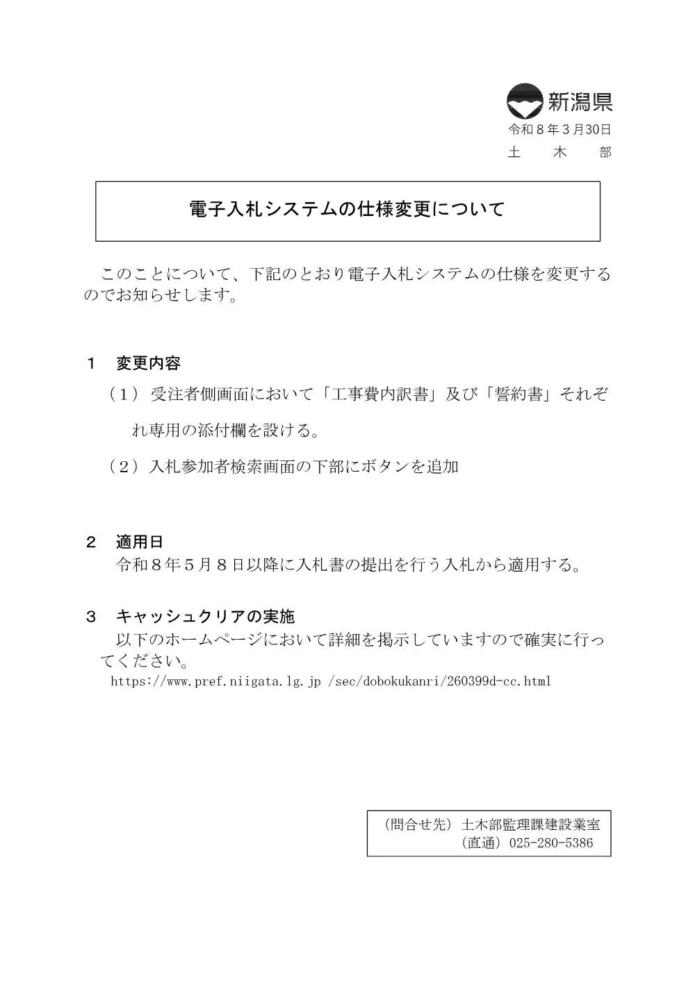 1500000202620001004060912-07.pdf 1ページ目のプレビュー
