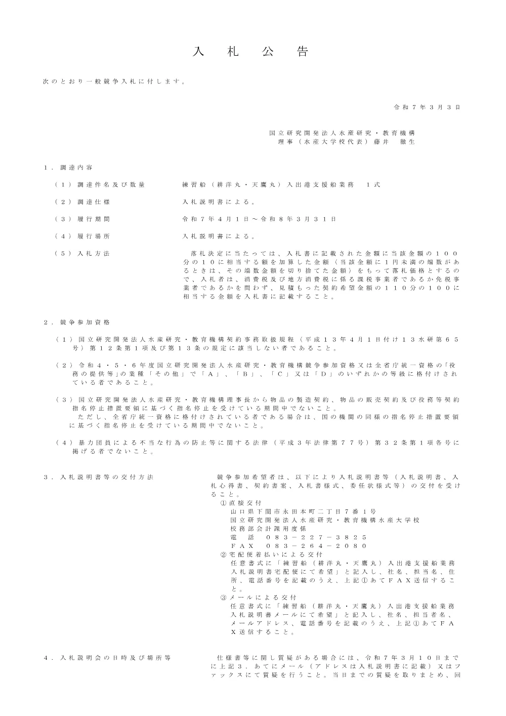 30000_20250303_1.pdf 1ページ目のプレビュー
