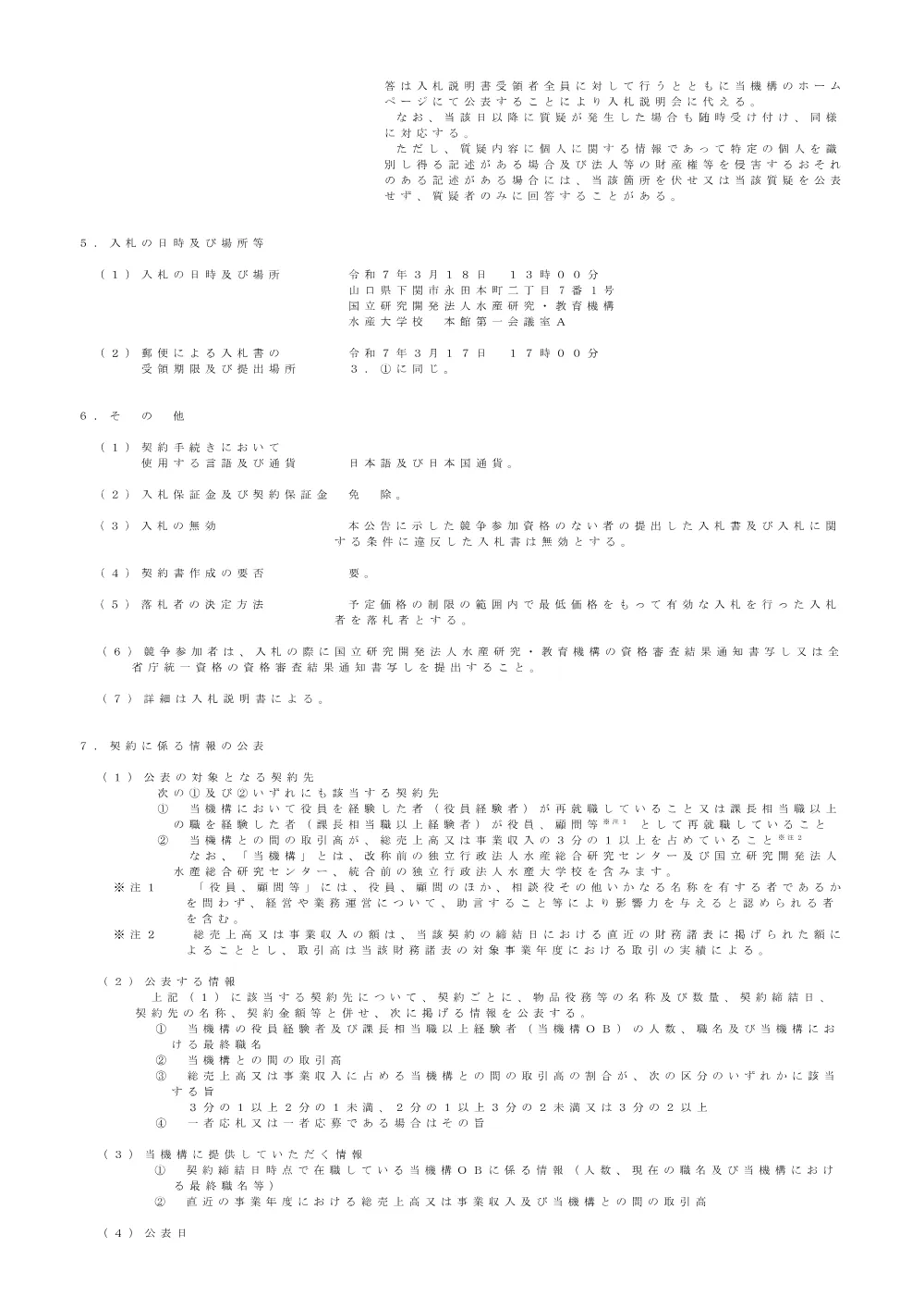 30000_20250303_1.pdf 2ページ目のプレビュー