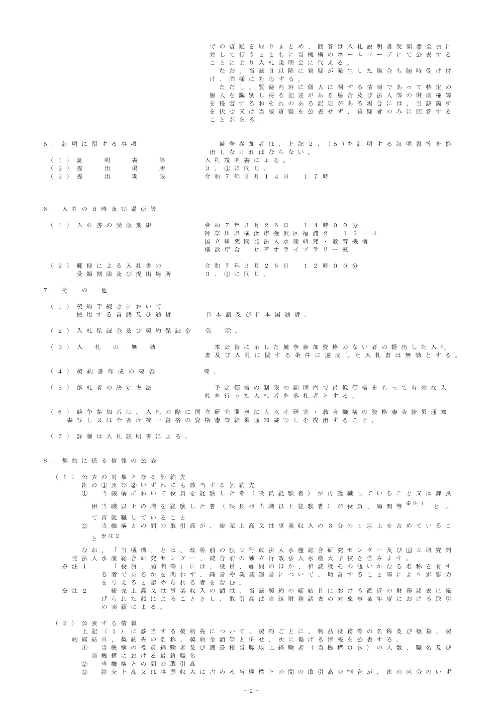 11000_20250228_2.pdf 2ページ目のプレビュー