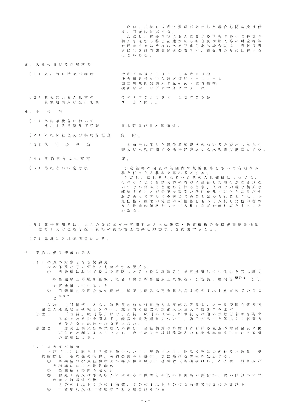 11000_20250228_3.pdf 2ページ目のプレビュー