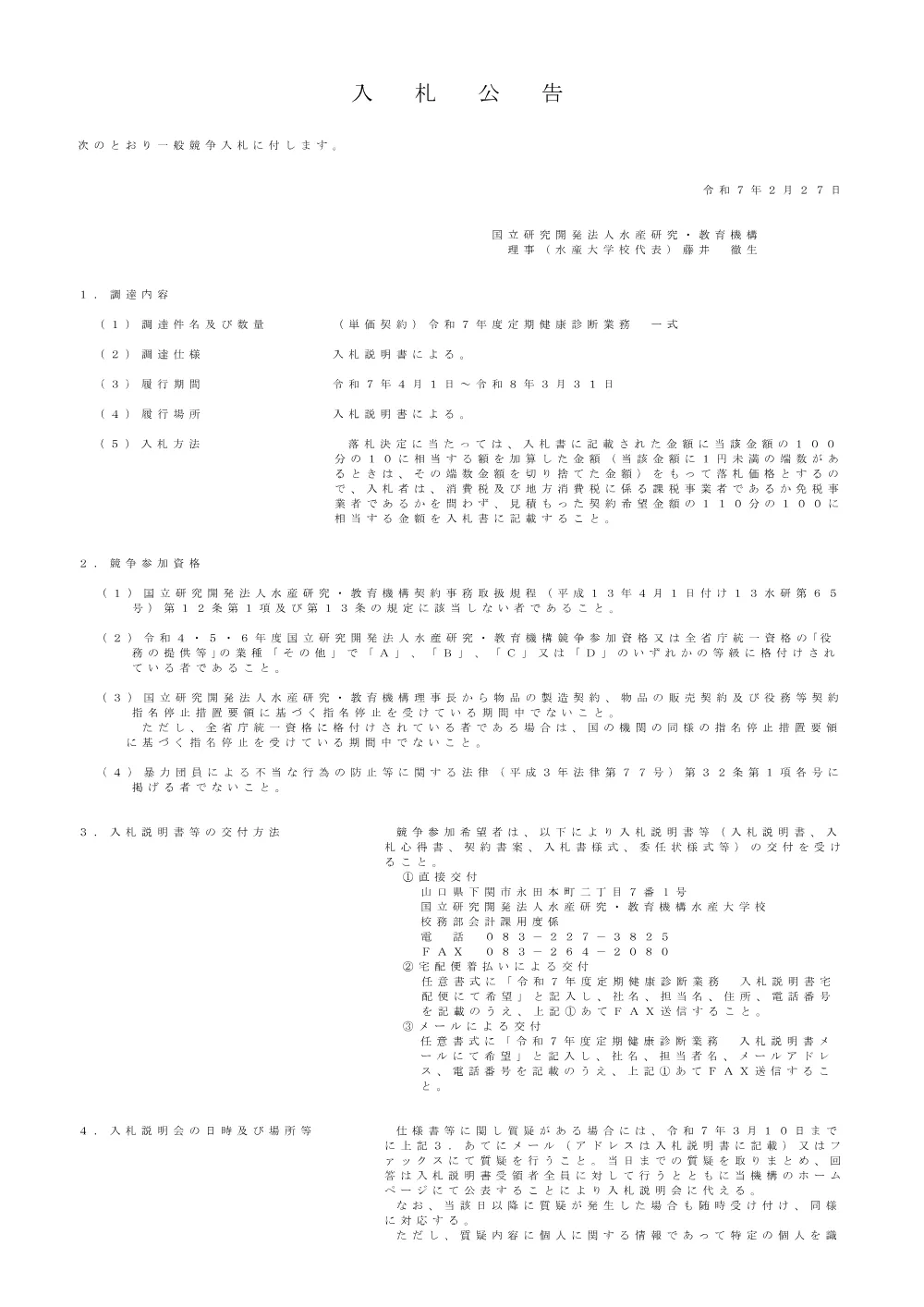 30000_20250227_1.pdf 1ページ目のプレビュー