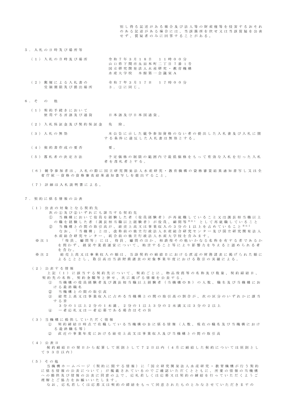 30000_20250227_1.pdf 2ページ目のプレビュー