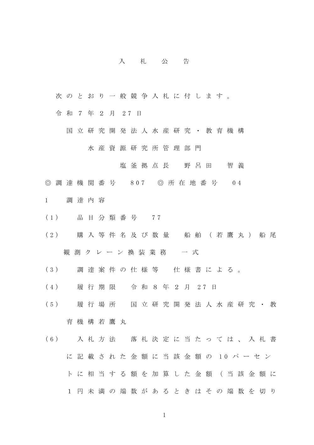13000_20250227_1.pdf 1ページ目のプレビュー