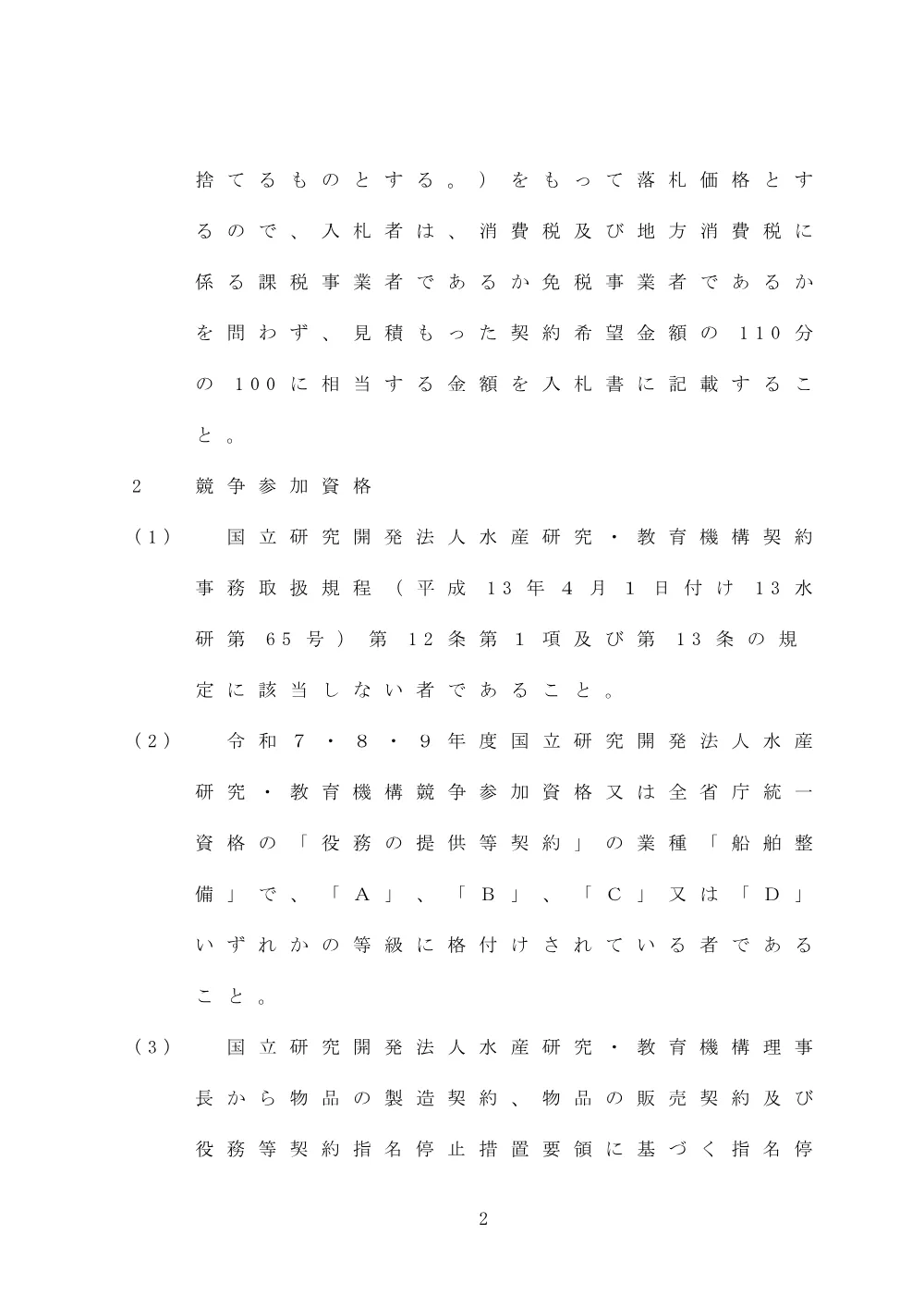 13000_20250227_1.pdf 2ページ目のプレビュー