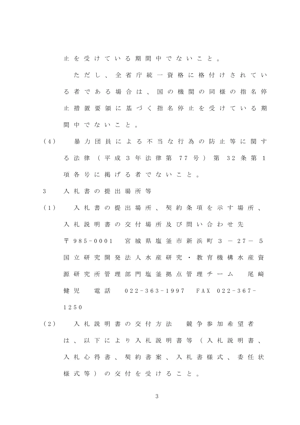 13000_20250227_1.pdf 3ページ目のプレビュー