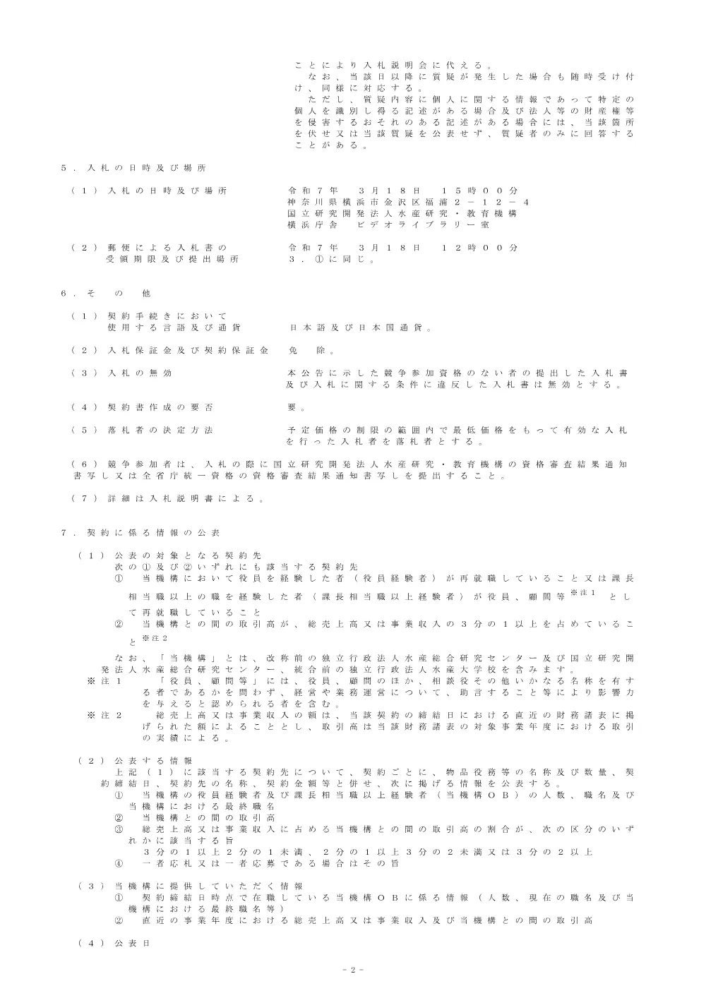11000_20250226_1.pdf 2ページ目のプレビュー