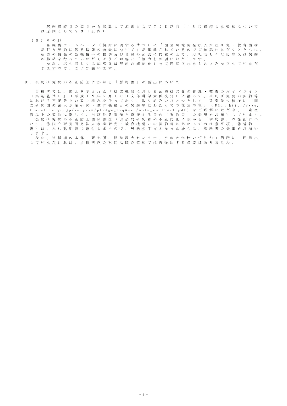 11000_20250226_1.pdf 3ページ目のプレビュー