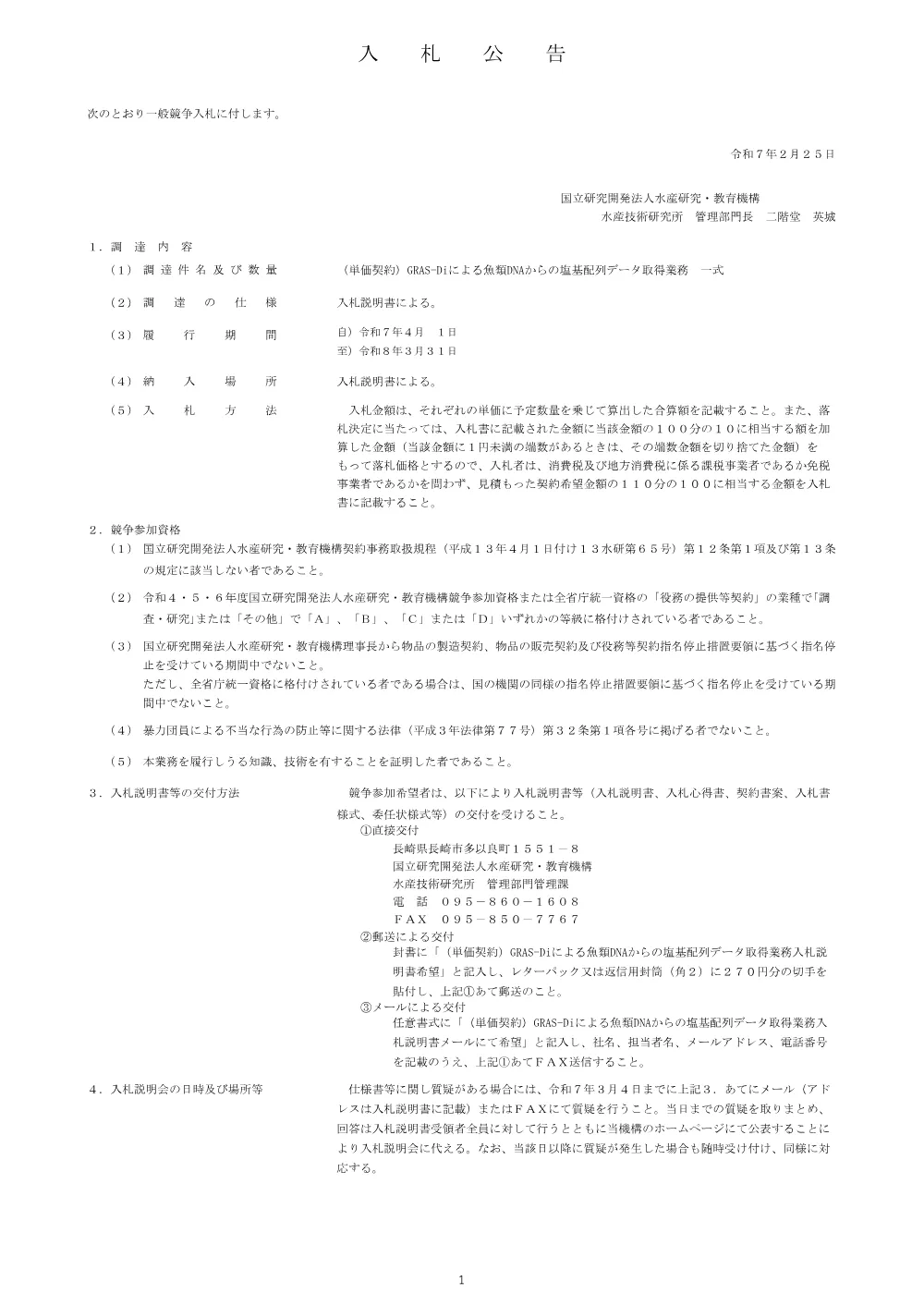 21000_20250225_1.pdf 1ページ目のプレビュー
