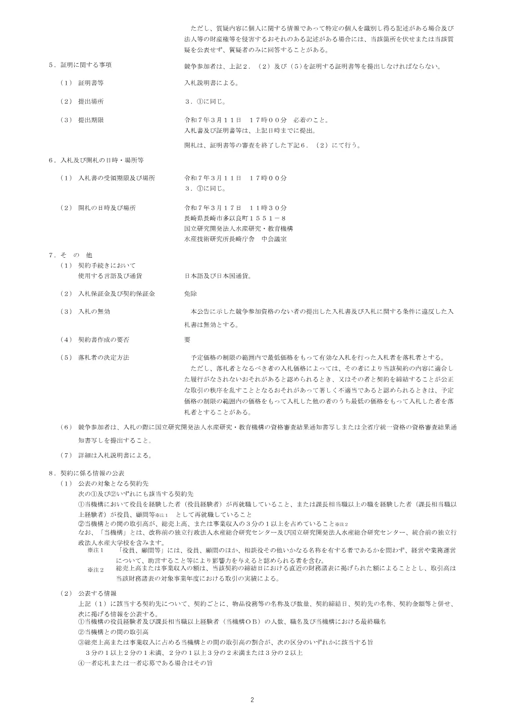 21000_20250225_1.pdf 2ページ目のプレビュー
