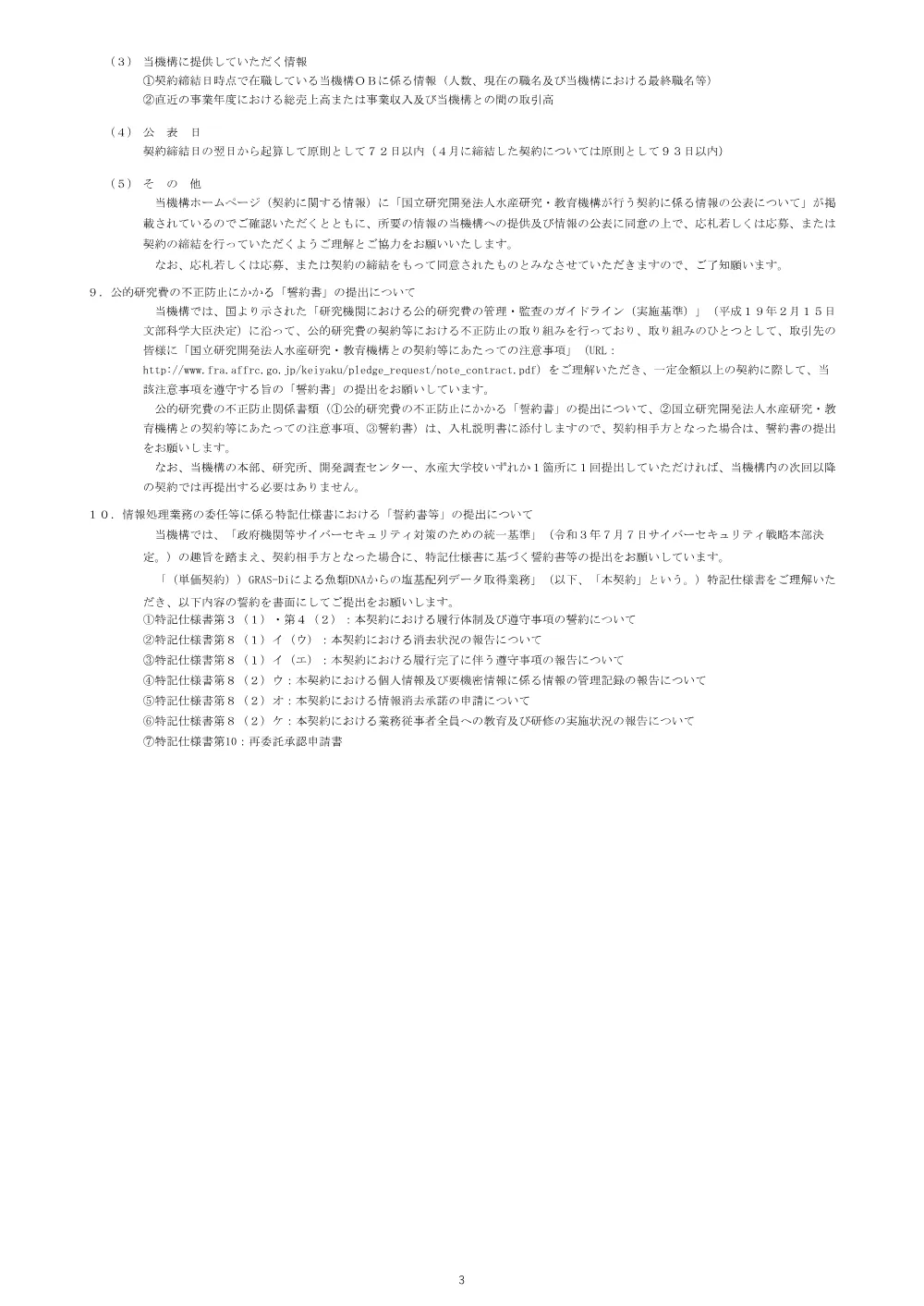 21000_20250225_1.pdf 3ページ目のプレビュー