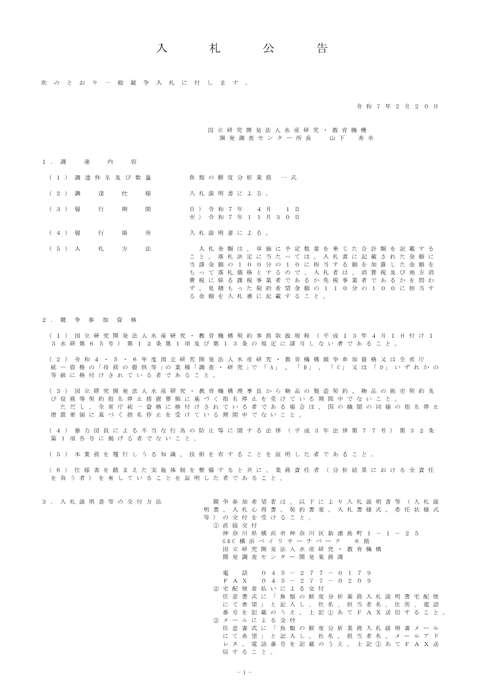 R7nyusatsu_500_20250220_20250319.pdf 1ページ目のプレビュー