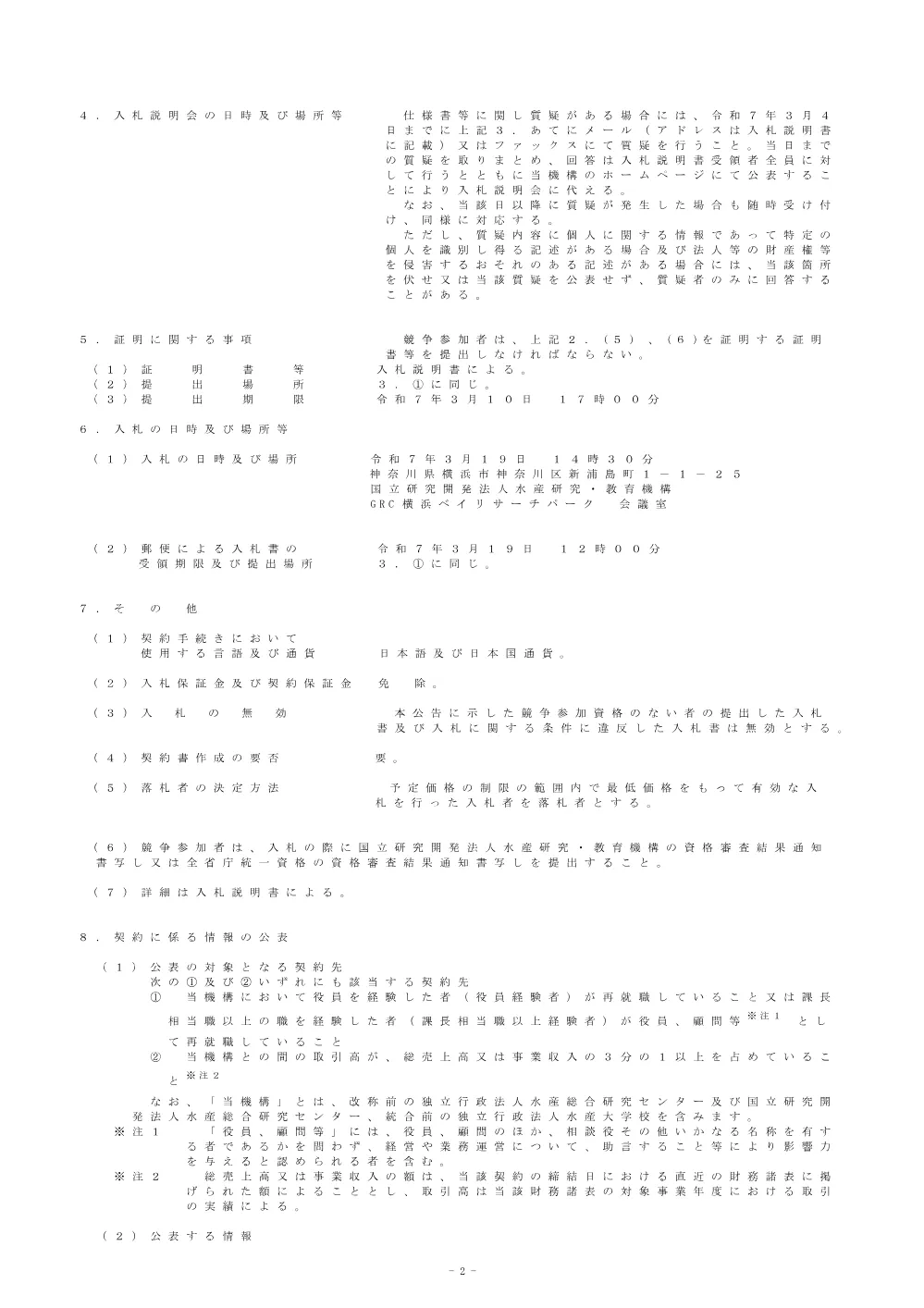 R7nyusatsu_500_20250220_20250319.pdf 2ページ目のプレビュー