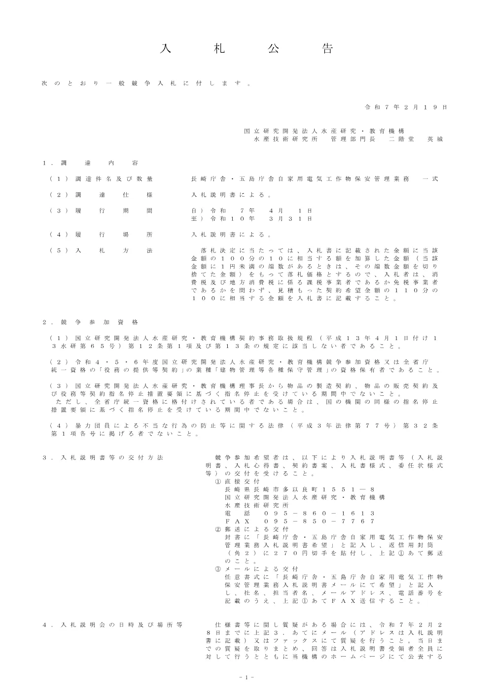 21000_20250219_1.pdf 1ページ目のプレビュー