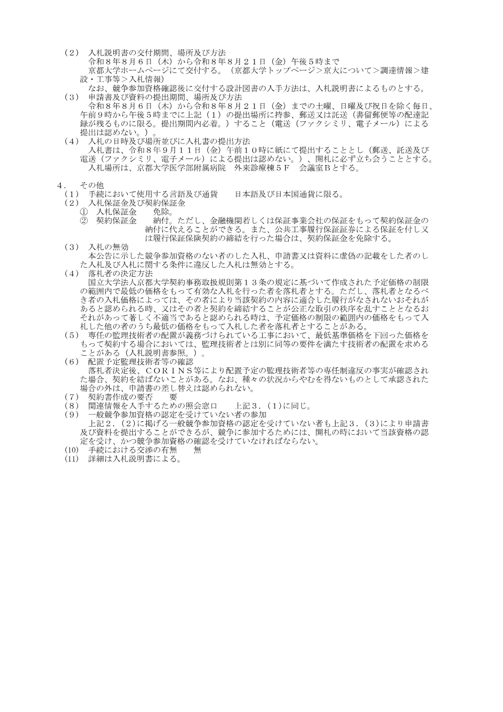 京都大学（南部）積貞棟等空調設備改修工事 2ページ目のプレビュー