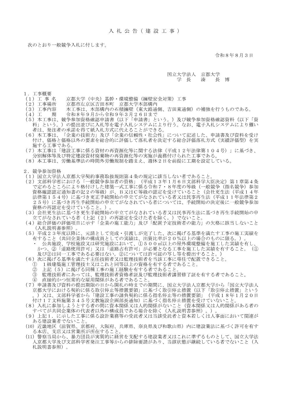 京都大学（中央）基幹・環境整備（擁壁安全対策）工事 1ページ目のプレビュー