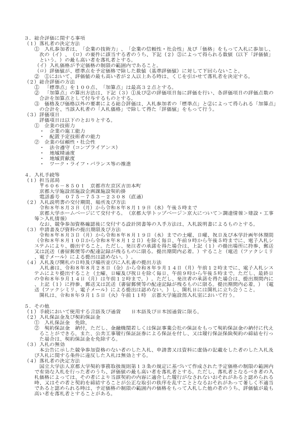 京都大学（中央）基幹・環境整備（擁壁安全対策）工事 2ページ目のプレビュー